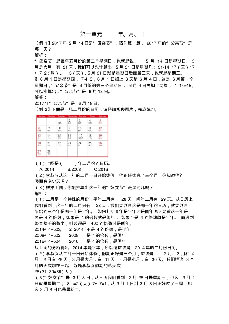 三年级下册数学试题-提升爬坡题(全册)(含答案解析).pdf_第1页