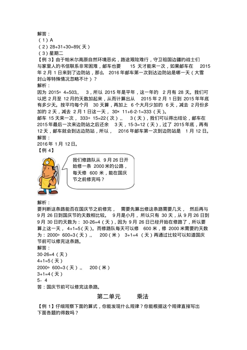 三年级下册数学试题-提升爬坡题(全册)(含答案解析).pdf_第2页