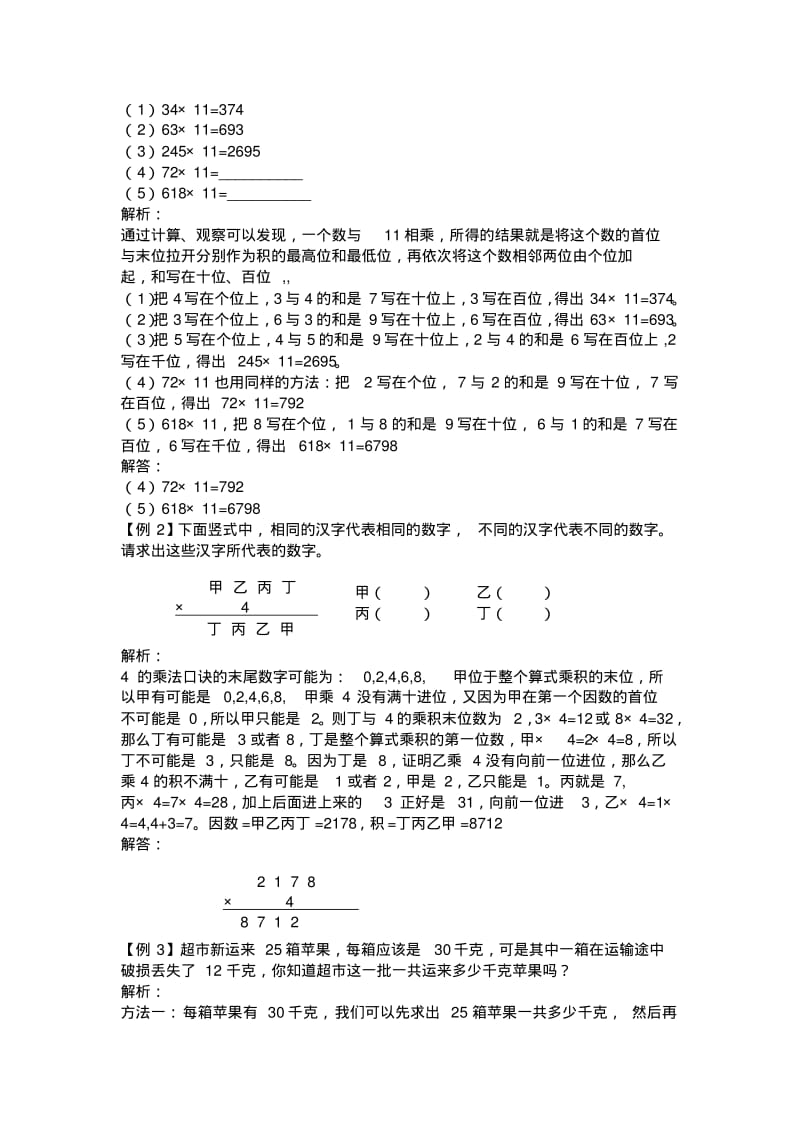 三年级下册数学试题-提升爬坡题(全册)(含答案解析).pdf_第3页