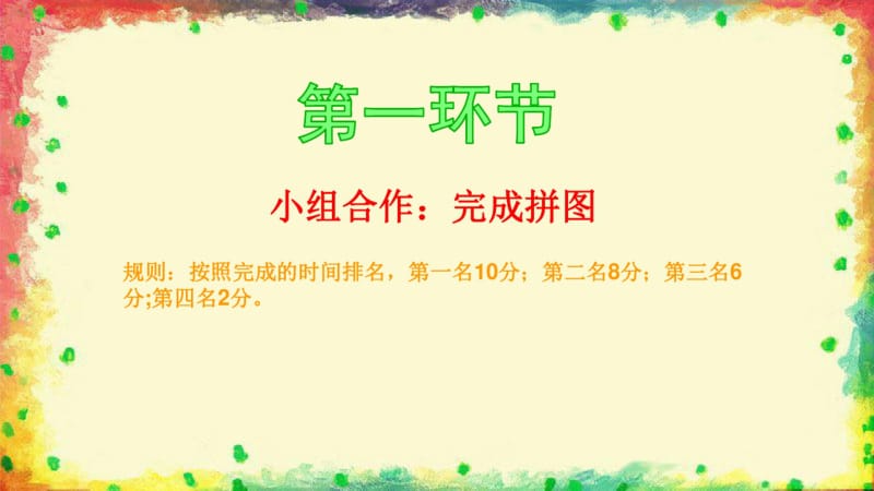 九年级数学趣味知识竞赛优质课件(比赛用)(共93张).pdf_第2页