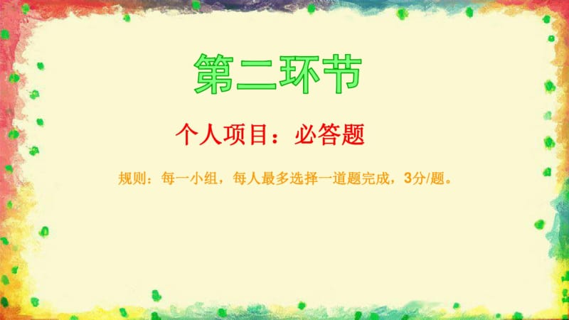 九年级数学趣味知识竞赛优质课件(比赛用)(共93张).pdf_第3页