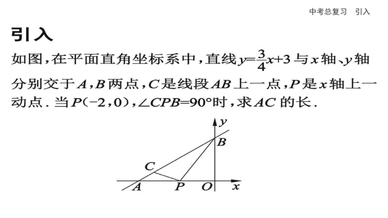 中考数学专题复习课件专题10动点问题探究(四)(共35张).pdf_第3页