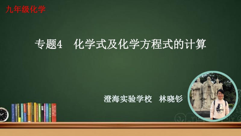 中考一轮复习专题4化学式和化学方程式的计算课件(共25张).pdf_第1页