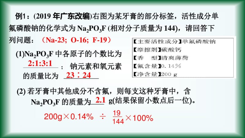 中考一轮复习专题4化学式和化学方程式的计算课件(共25张).pdf_第3页