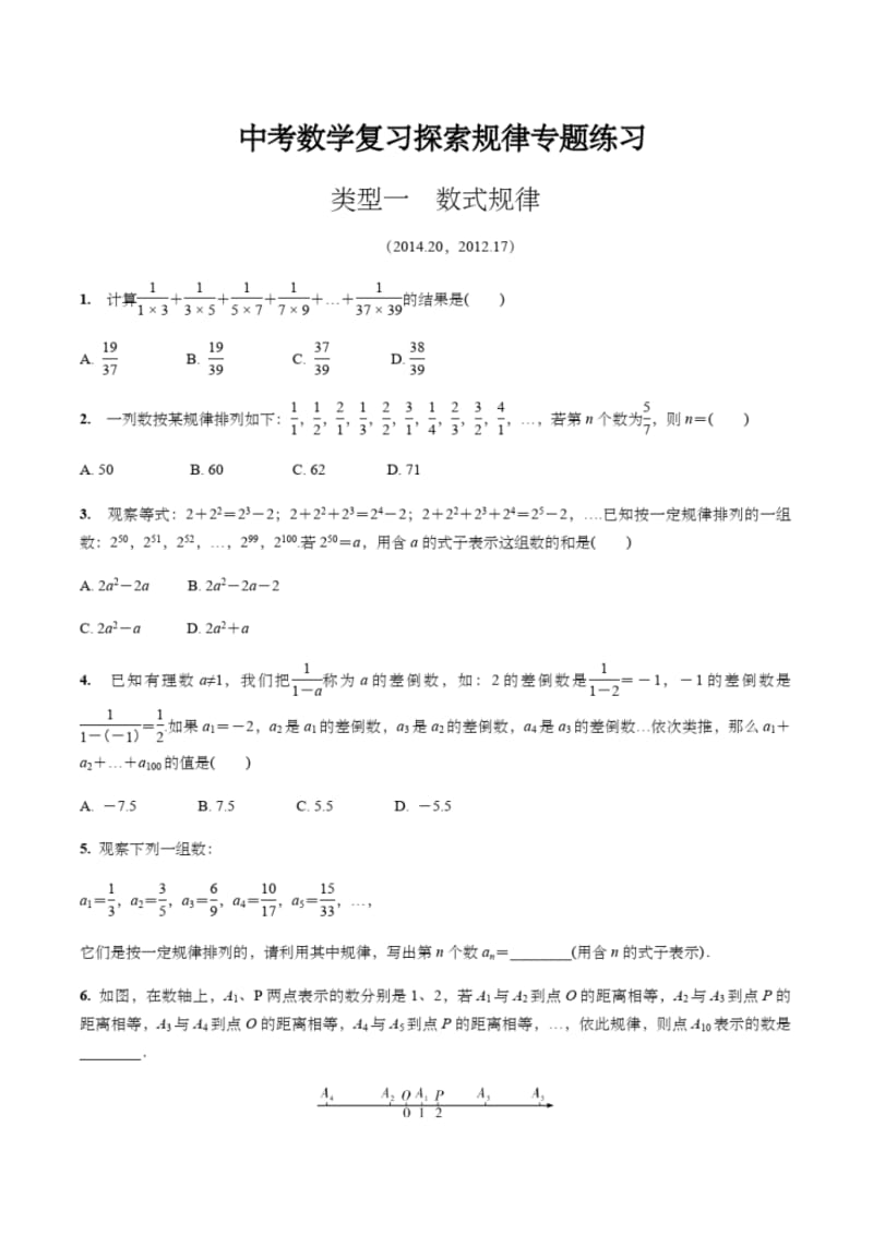 中考数学复习探索规律专题练习.pdf_第1页