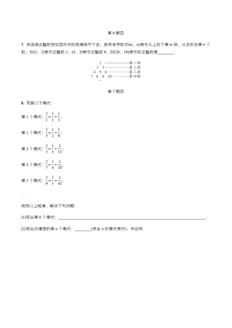 中考数学复习探索规律专题练习.pdf_第2页