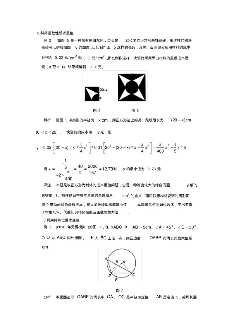 中考数学复习专题：中考数学中最值问题的解题策略.pdf_第3页