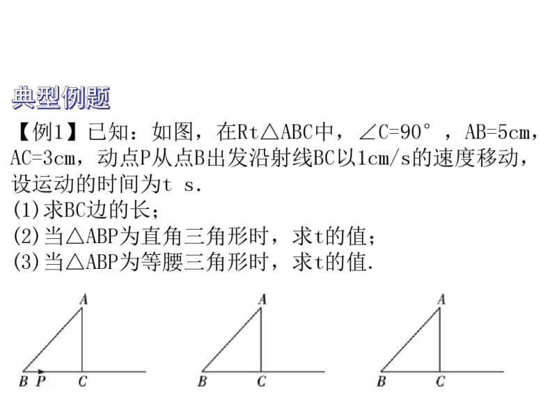 中考数学总复习课件专题六动点问题型(共15张).pdf_第2页