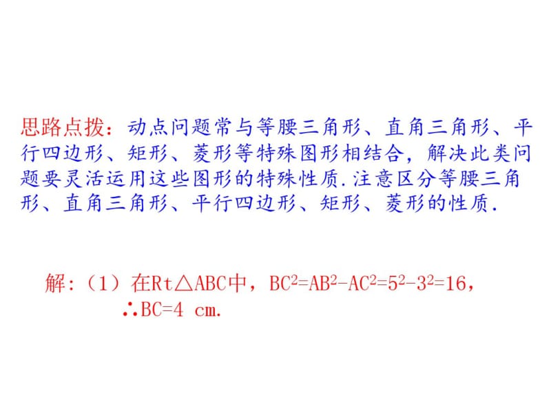 中考数学总复习课件专题六动点问题型(共15张).pdf_第3页