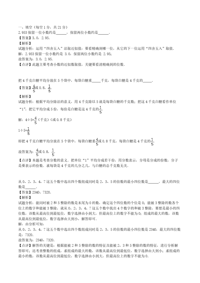 五年级下册数学期末册试题-冲刺一百(全国通用).pdf_第1页