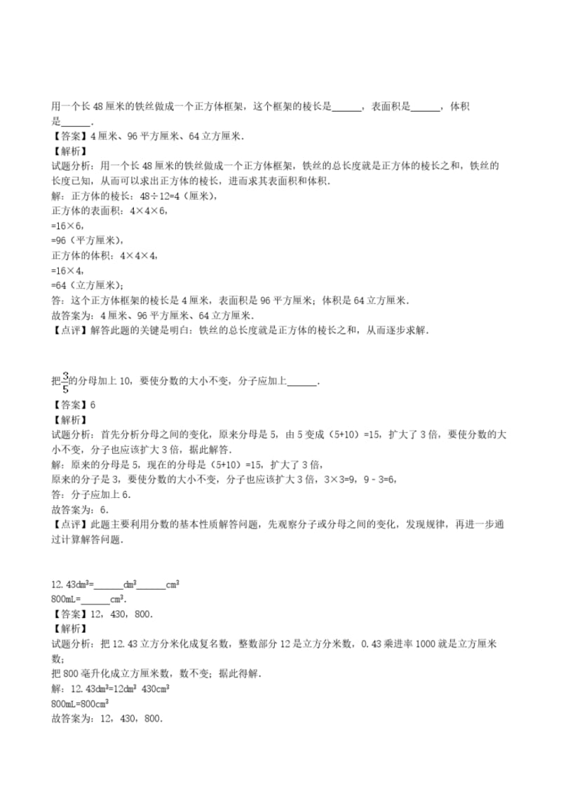 五年级下册数学期末册试题-冲刺一百(全国通用).pdf_第2页