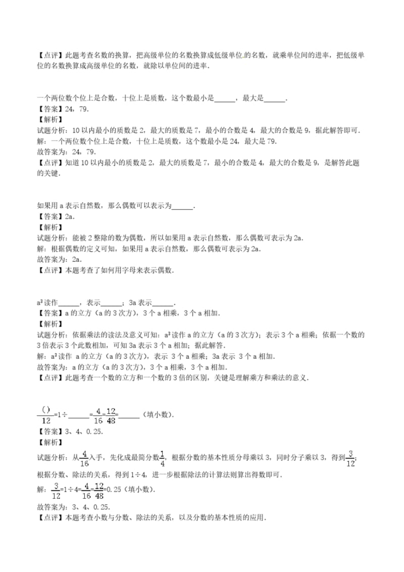 五年级下册数学期末册试题-冲刺一百(全国通用).pdf_第3页