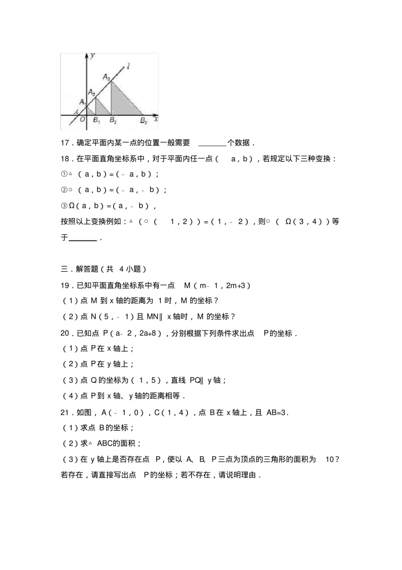 中考数学专题复习练习平面直角坐标系(解析版).pdf_第3页