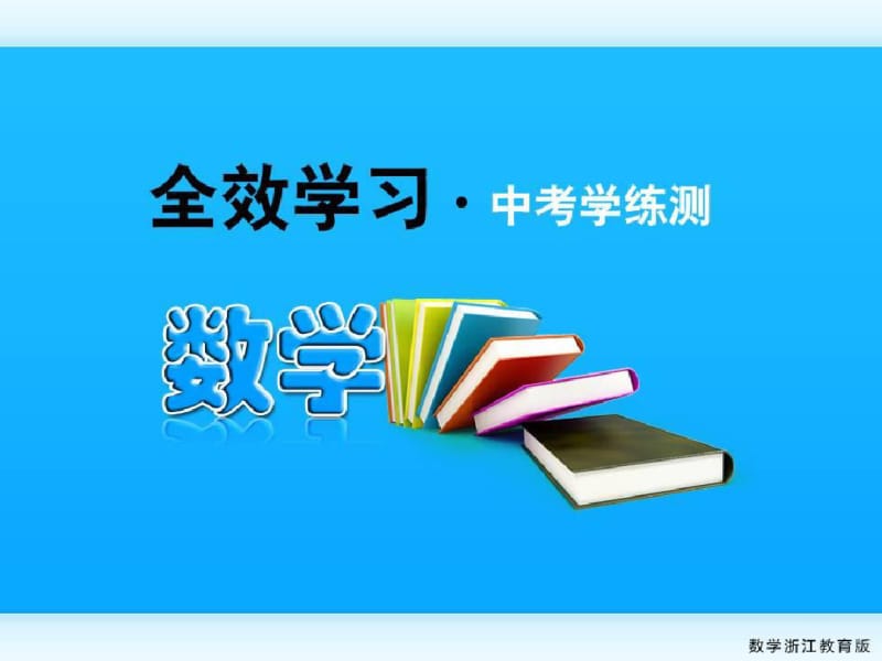 中考复习课件13_一元一次不等式的应用.pdf_第1页