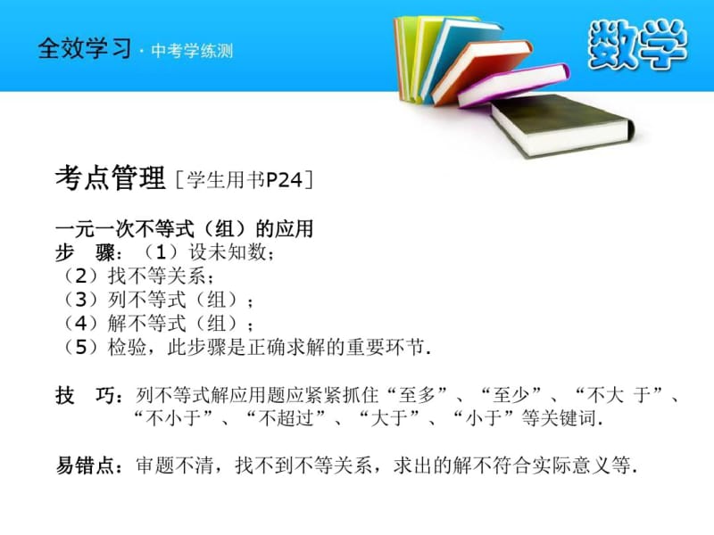 中考复习课件13_一元一次不等式的应用.pdf_第3页