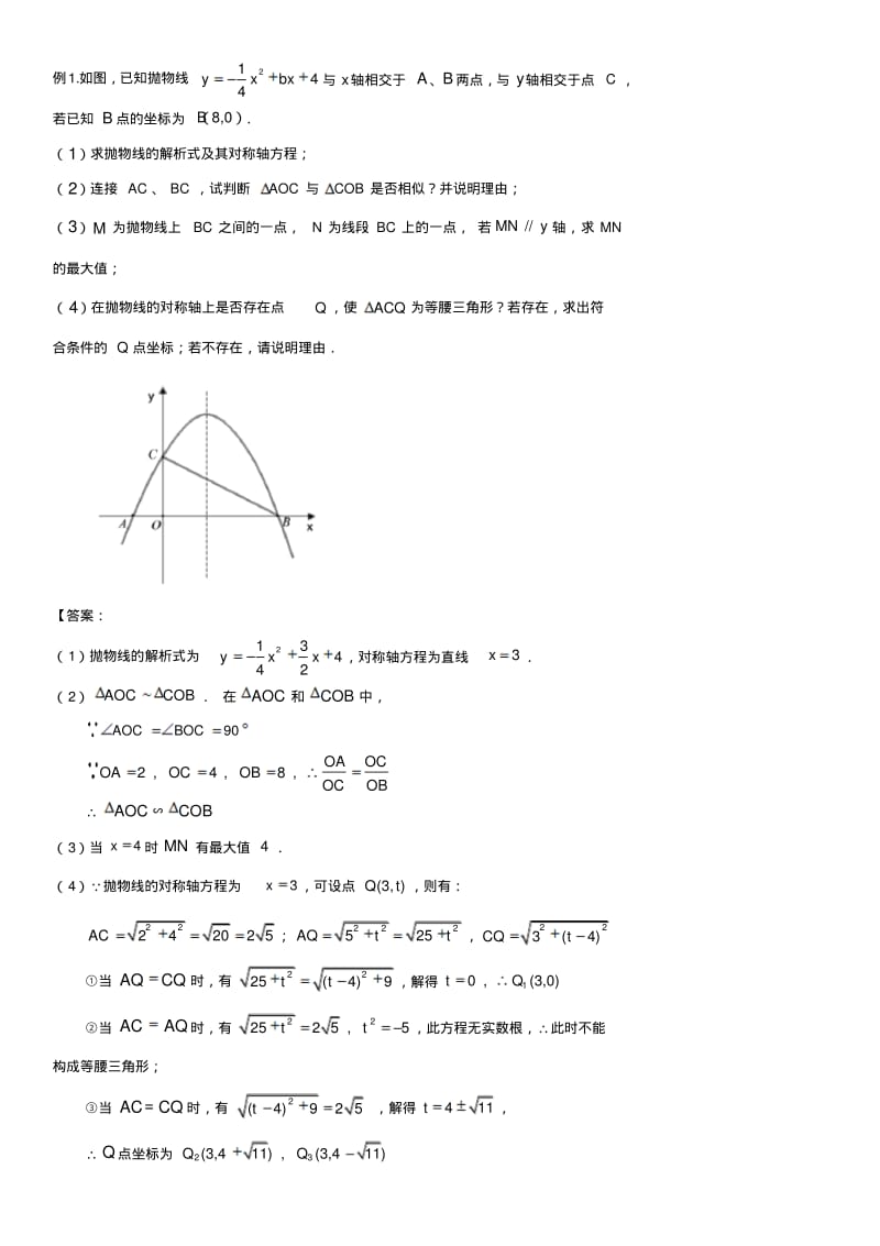 中考数学压轴题专题解析---等腰三角形中的动点问题.pdf_第2页