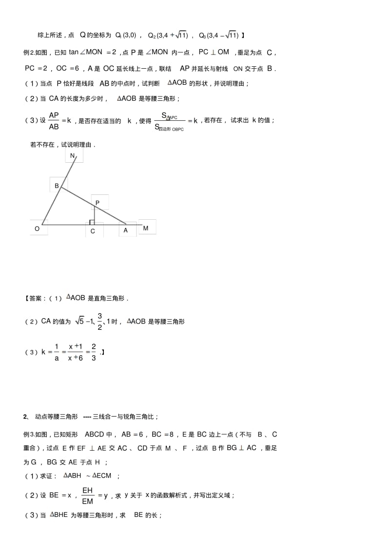 中考数学压轴题专题解析---等腰三角形中的动点问题.pdf_第3页