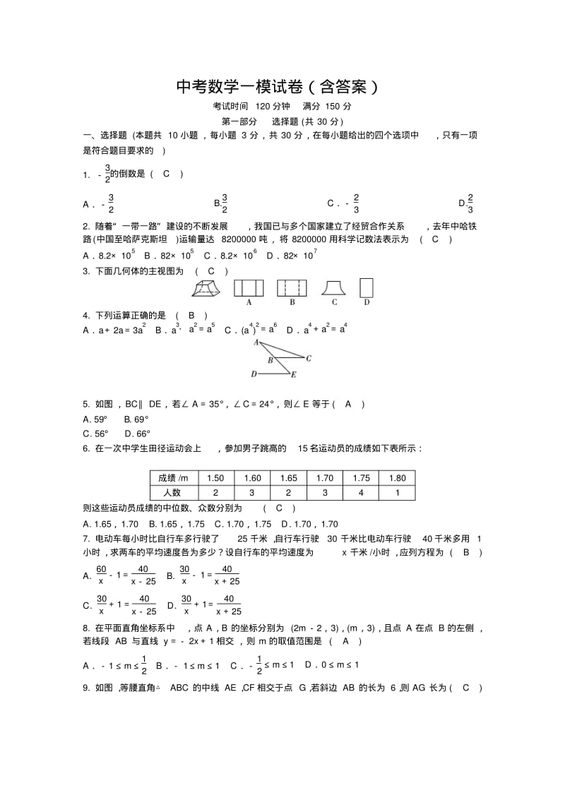 中考数学总复习模拟试卷(含答案).pdf_第1页