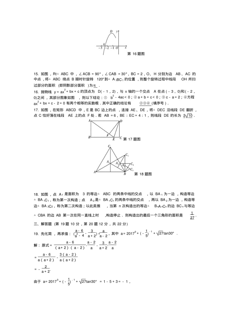 中考数学总复习模拟试卷(含答案).pdf_第3页