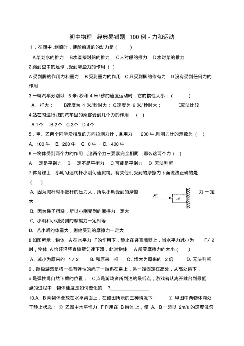 九年级物理复习：经典易错题100例.pdf_第1页