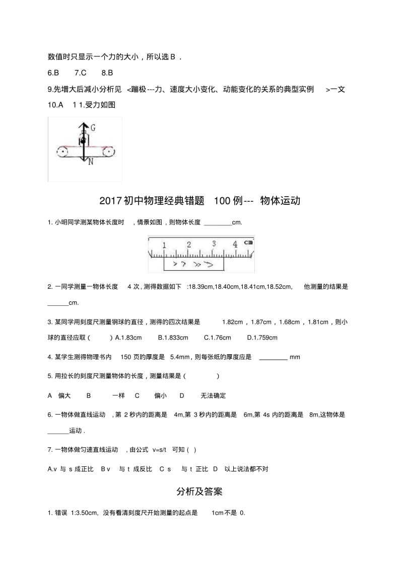 九年级物理复习：经典易错题100例.pdf_第3页