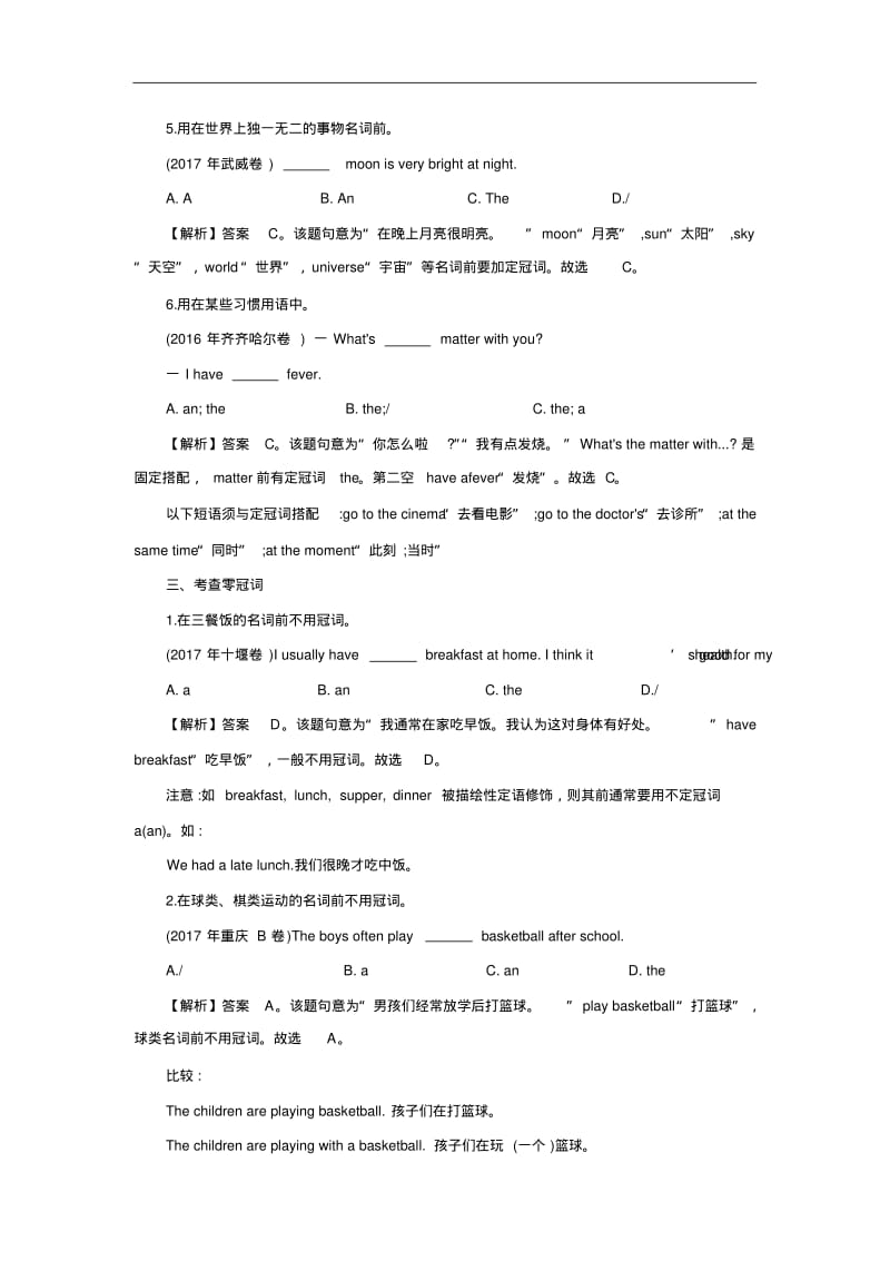 中考英语《冠词、数词、介词与连词》考点详解.pdf_第3页