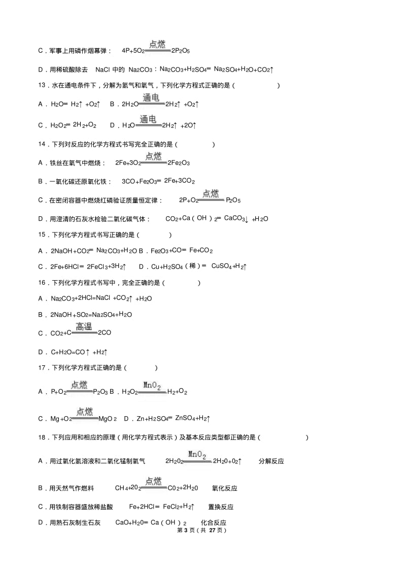 九年级化学复习专题训练化学方程式(解析版).pdf_第3页