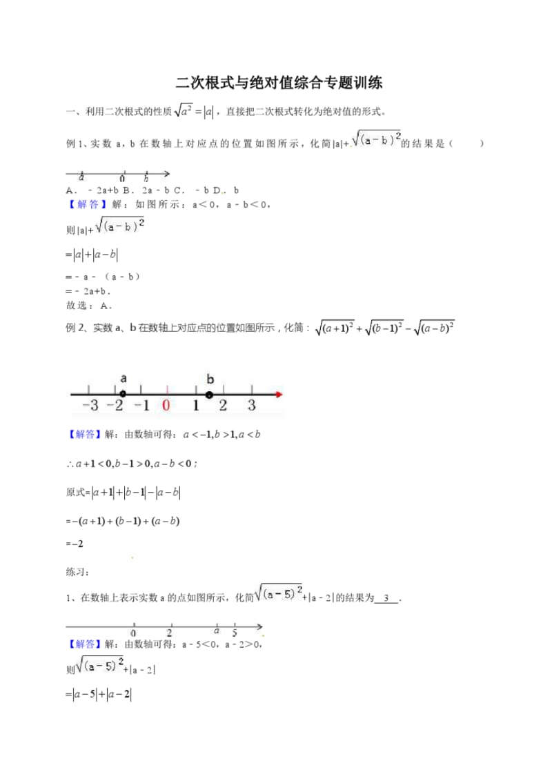 二次根式与绝对值综合专题训练(有解析).pdf_第1页