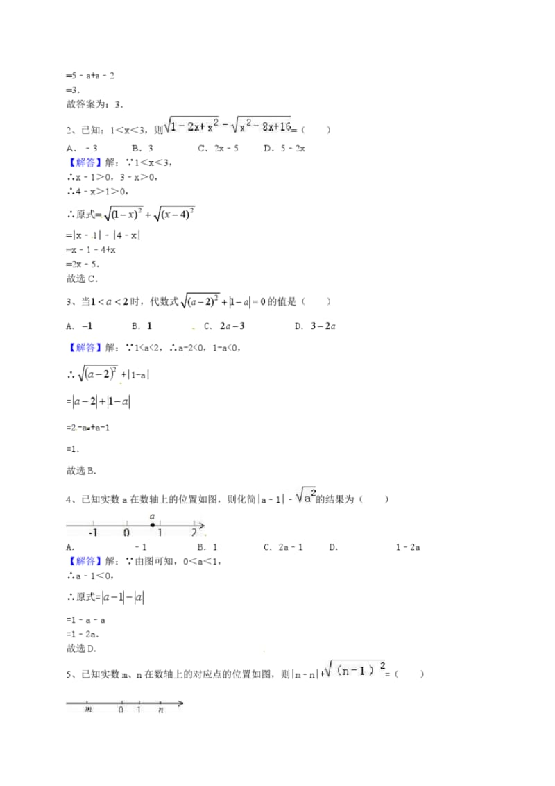 二次根式与绝对值综合专题训练(有解析).pdf_第2页