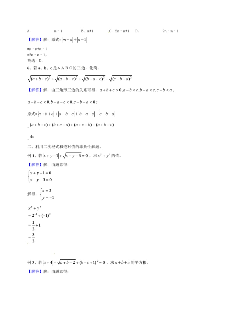 二次根式与绝对值综合专题训练(有解析).pdf_第3页