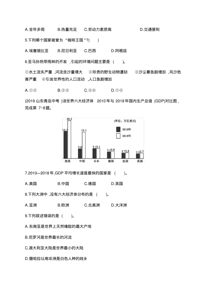 中图版初中地理八年级下册期末测评.pdf_第2页