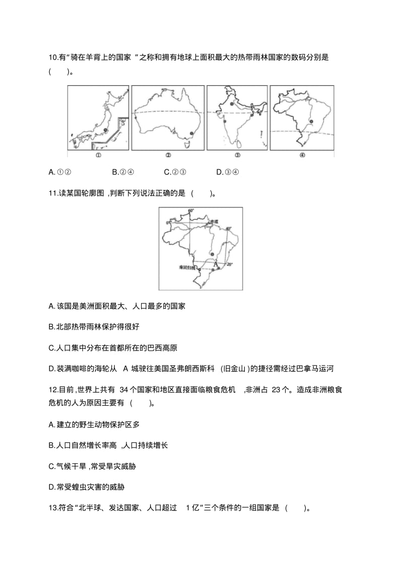 中图版初中地理八年级下册期末测评.pdf_第3页