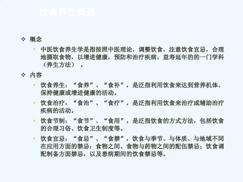 中医养生学饮食与养生.pdf_第3页