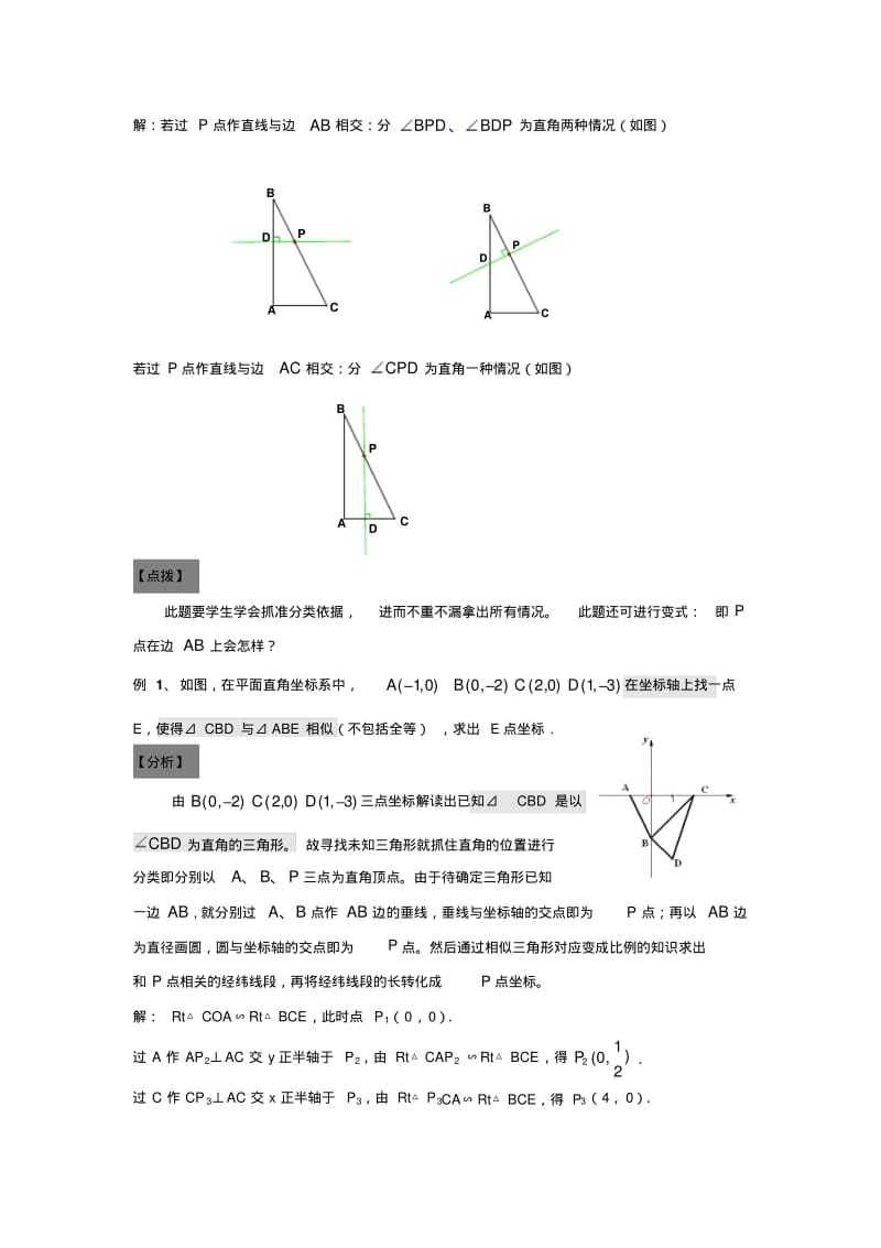 中考数学复习指导：平面直角坐标系中相似的存在性问题.pdf_第2页