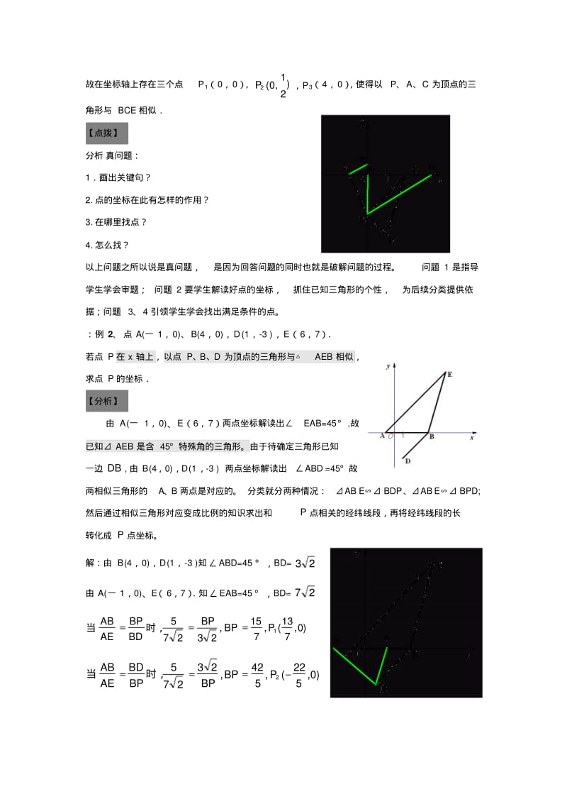 中考数学复习指导：平面直角坐标系中相似的存在性问题.pdf_第3页