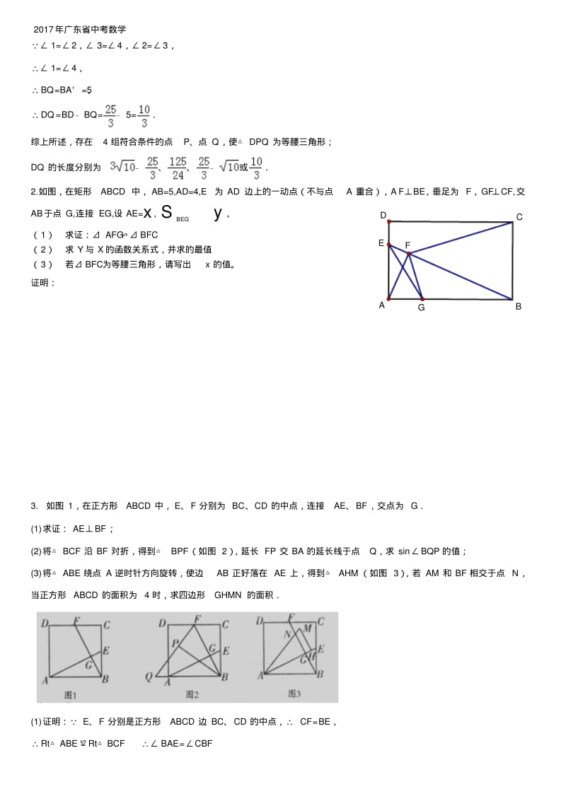 中考数学压轴题几何代数综合题(PDF版).pdf_第3页