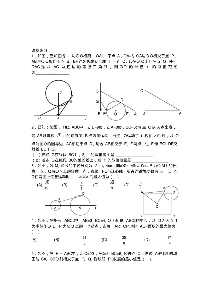 中考与圆有关最值问题.pdf_第3页