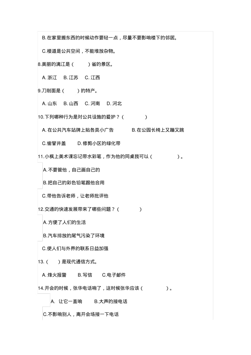 三年级下册品德与社会期末考试题七.pdf_第2页