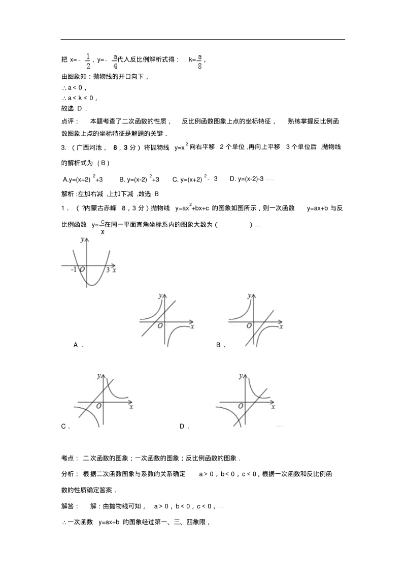 中考数学总复习---二次函数专题练习汇总.pdf_第2页