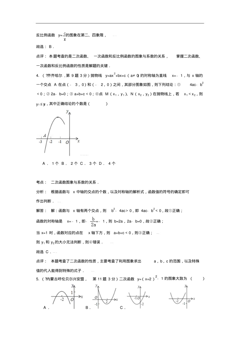 中考数学总复习---二次函数专题练习汇总.pdf_第3页