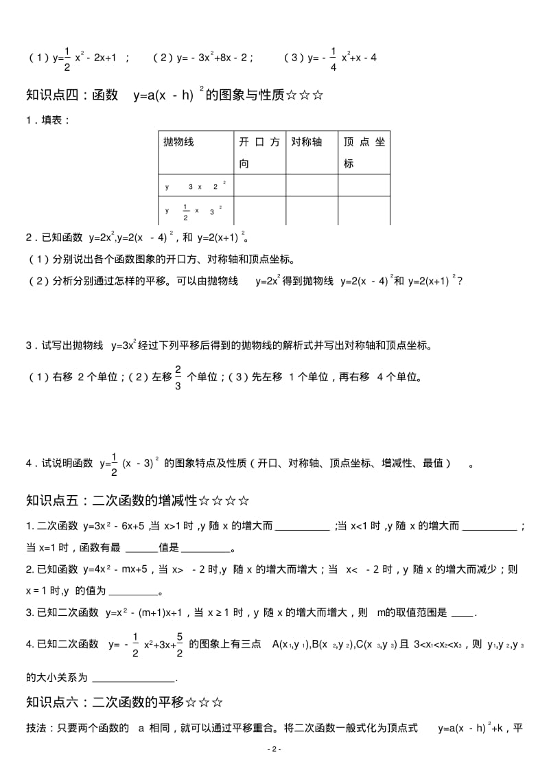 二次函数考点分类复习.pdf_第2页