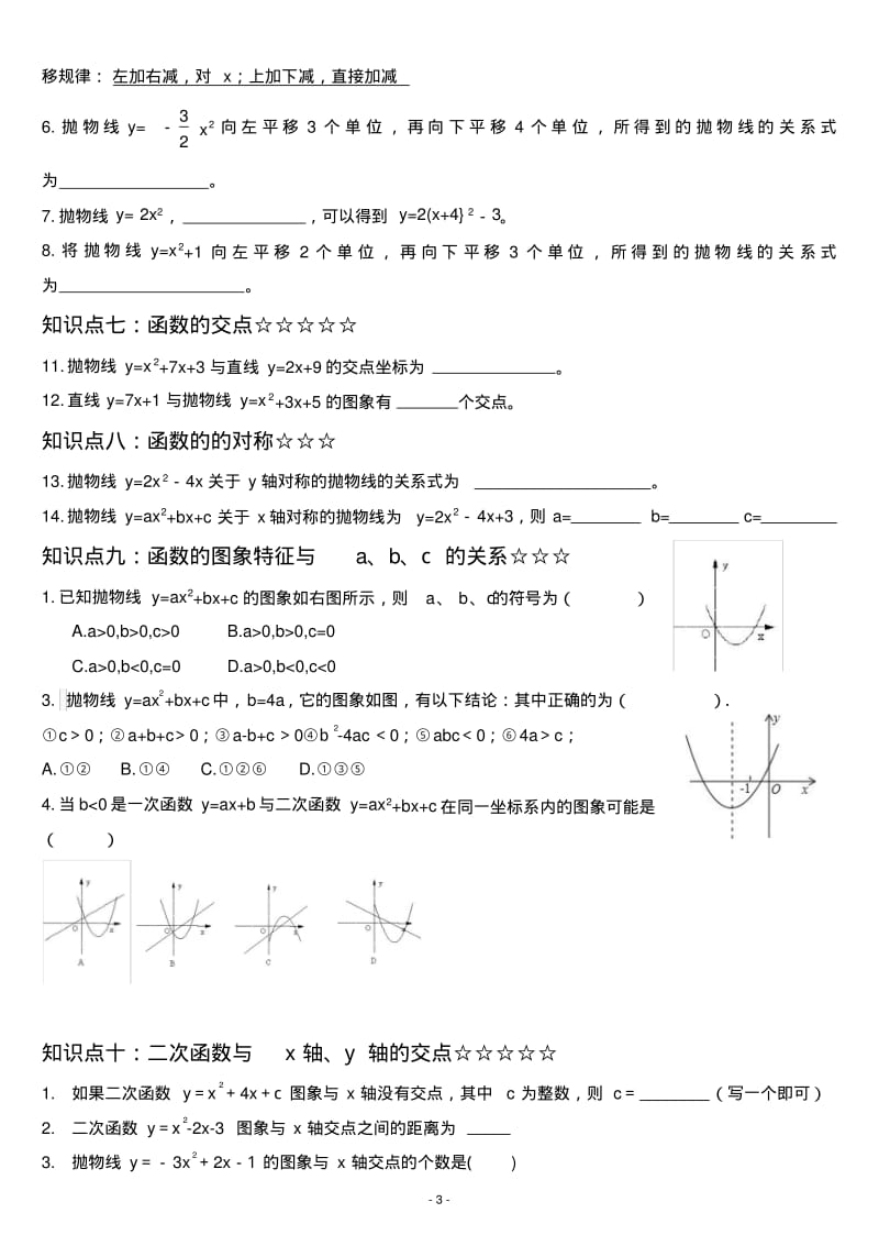 二次函数考点分类复习.pdf_第3页