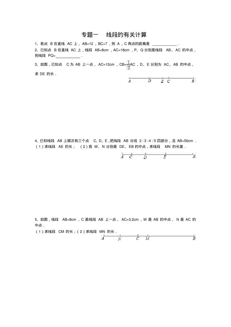 七年级数学上册线段与角度有关的计算专题练习.pdf_第1页