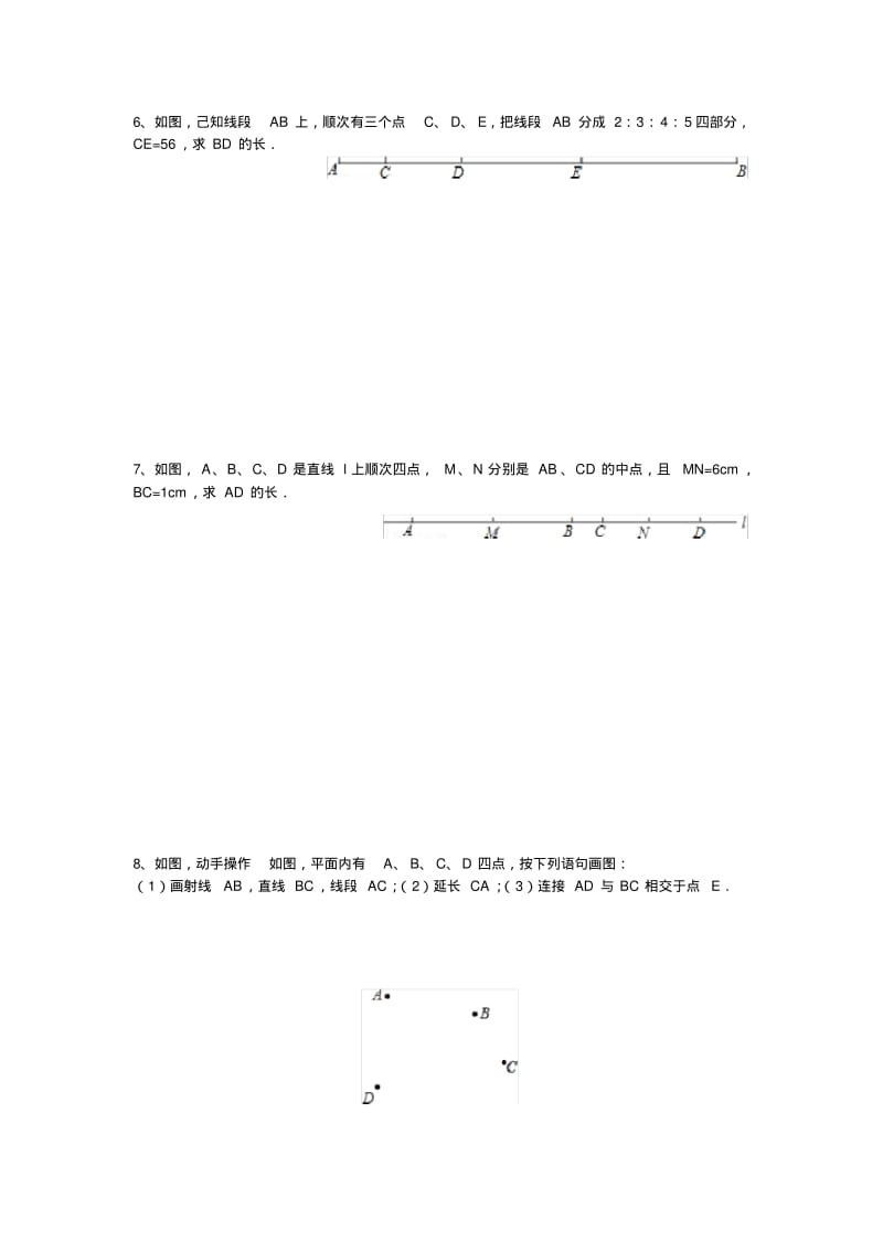 七年级数学上册线段与角度有关的计算专题练习.pdf_第2页