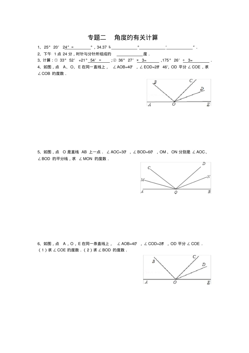 七年级数学上册线段与角度有关的计算专题练习.pdf_第3页