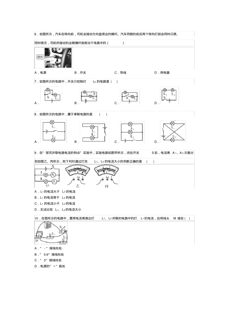 九年级物理上册第十五章：电流和电路练习题.pdf_第2页