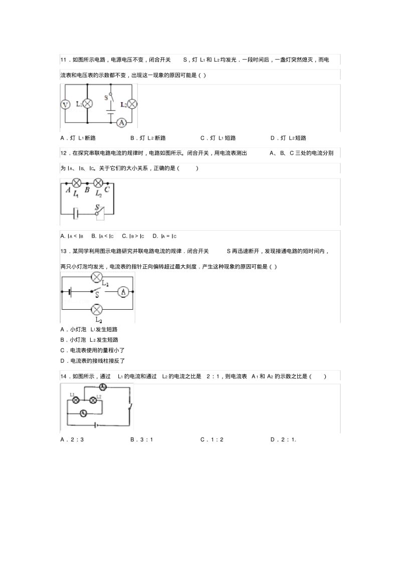 九年级物理上册第十五章：电流和电路练习题.pdf_第3页