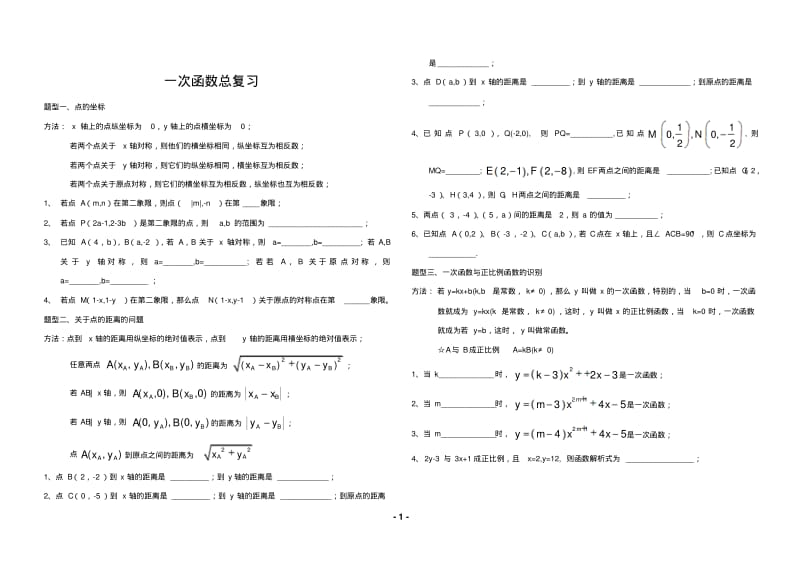 一次函数总复习讲义.pdf_第1页