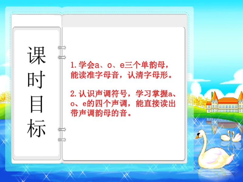 一年级上册语文课件-第二单元1aoe人教(部编版).pdf_第2页