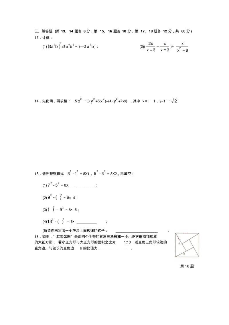 中考数学总复习代数式测试卷A(含答案).pdf_第2页